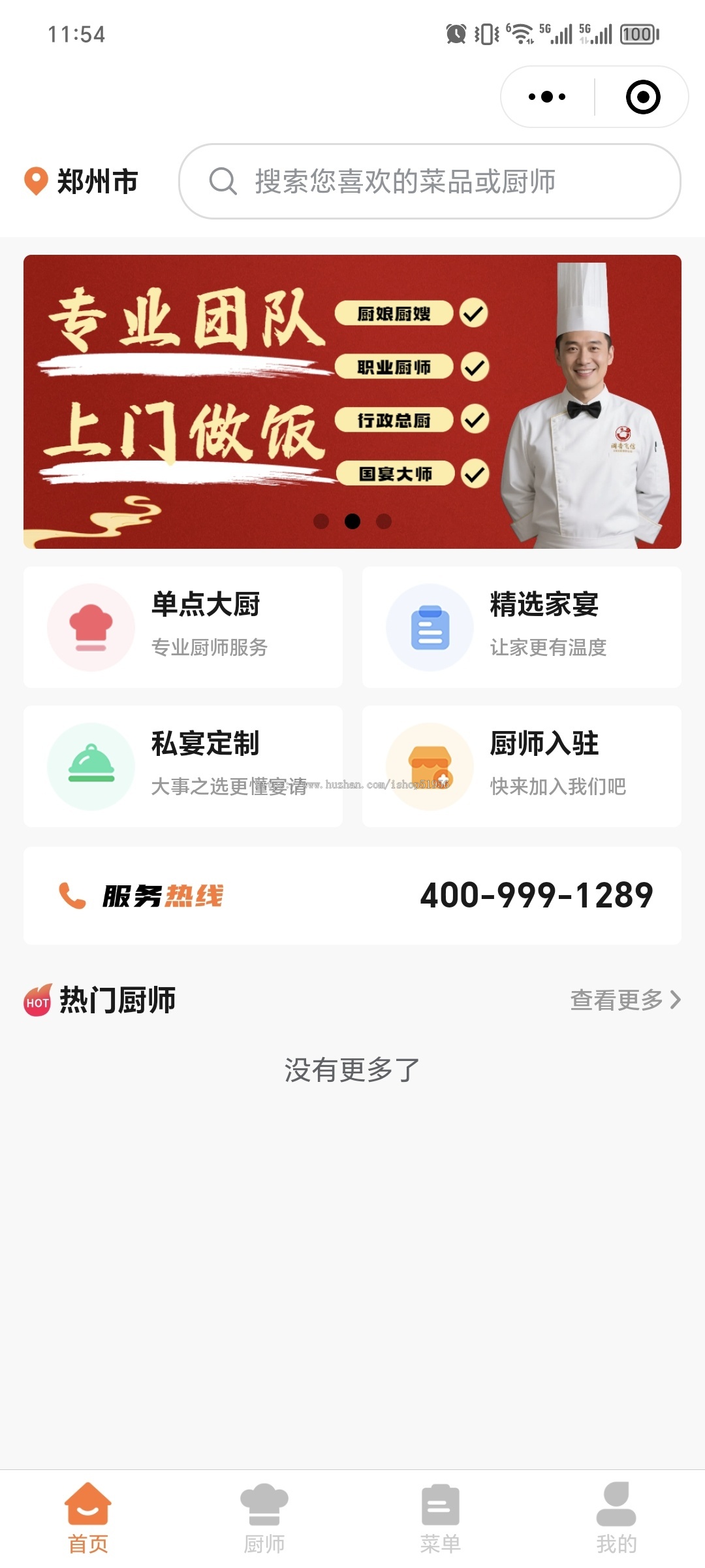 厨师上门做饭小程序源码搭建预约厨师做饭软件系统