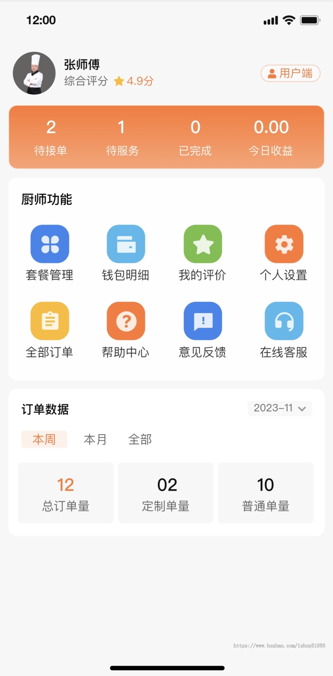 厨师上门做饭小程序源码搭建预约厨师做饭软件系统