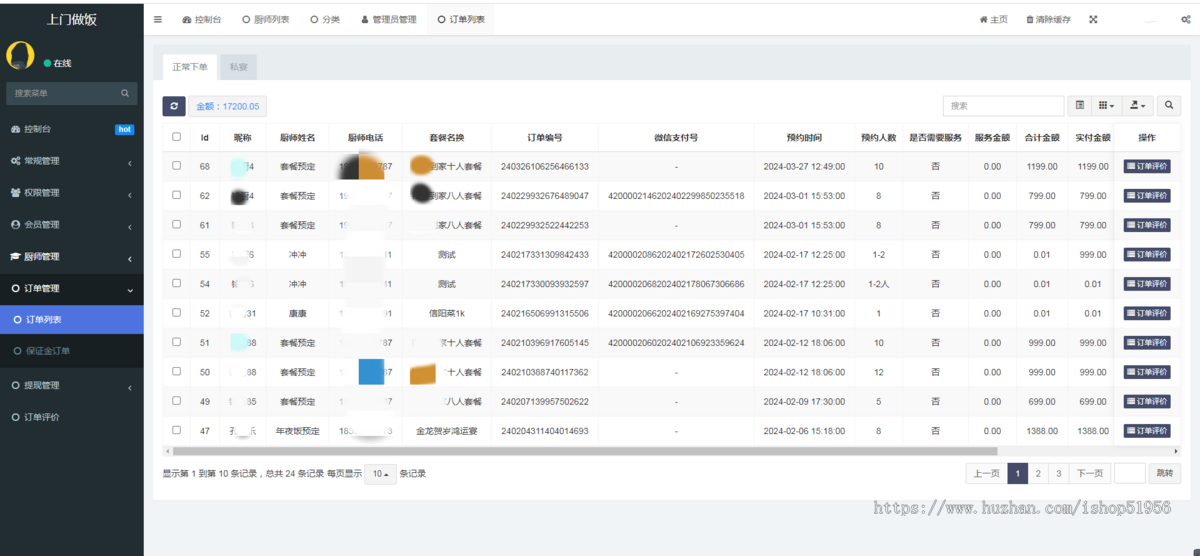 厨师上门做饭小程序源码搭建预约厨师做饭软件系统