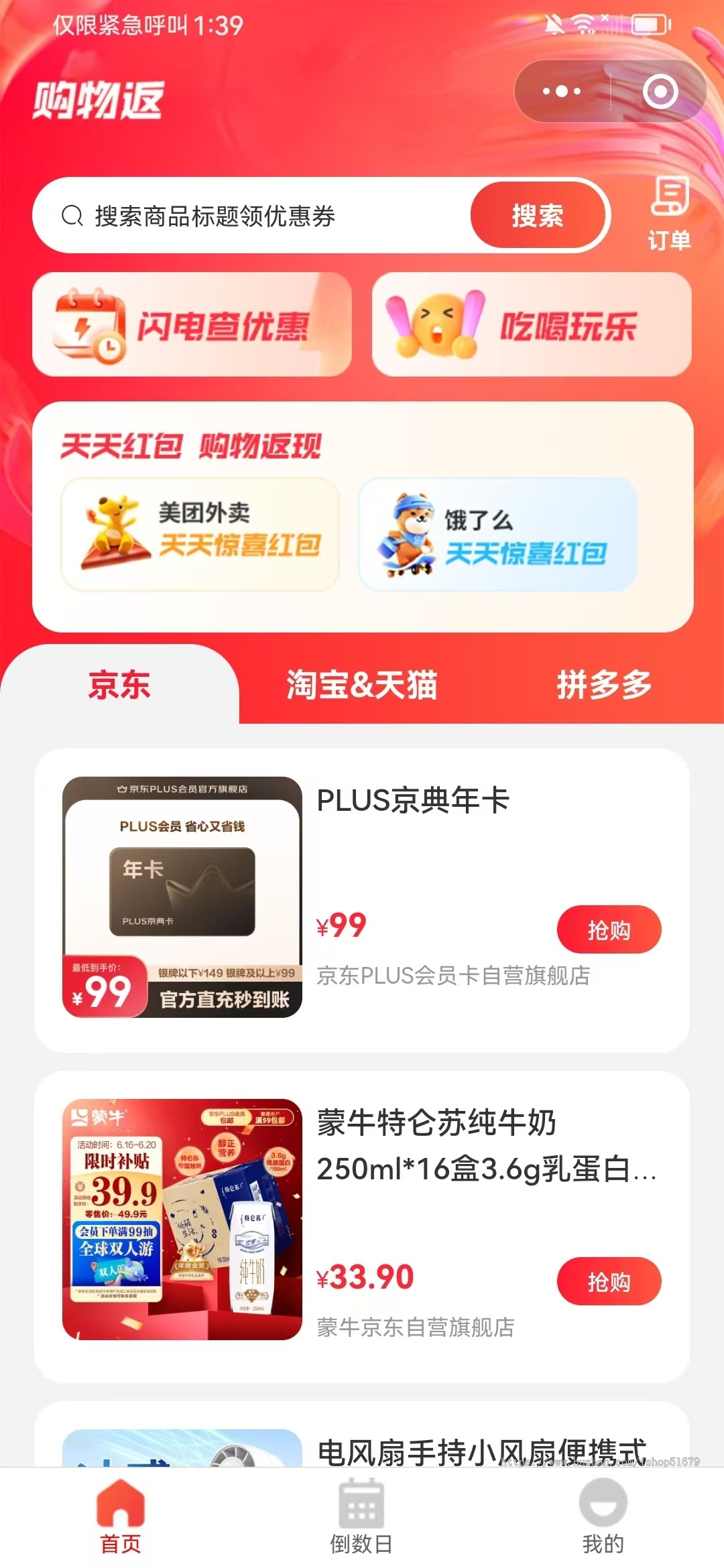 购物返利商城小程序系统源码
