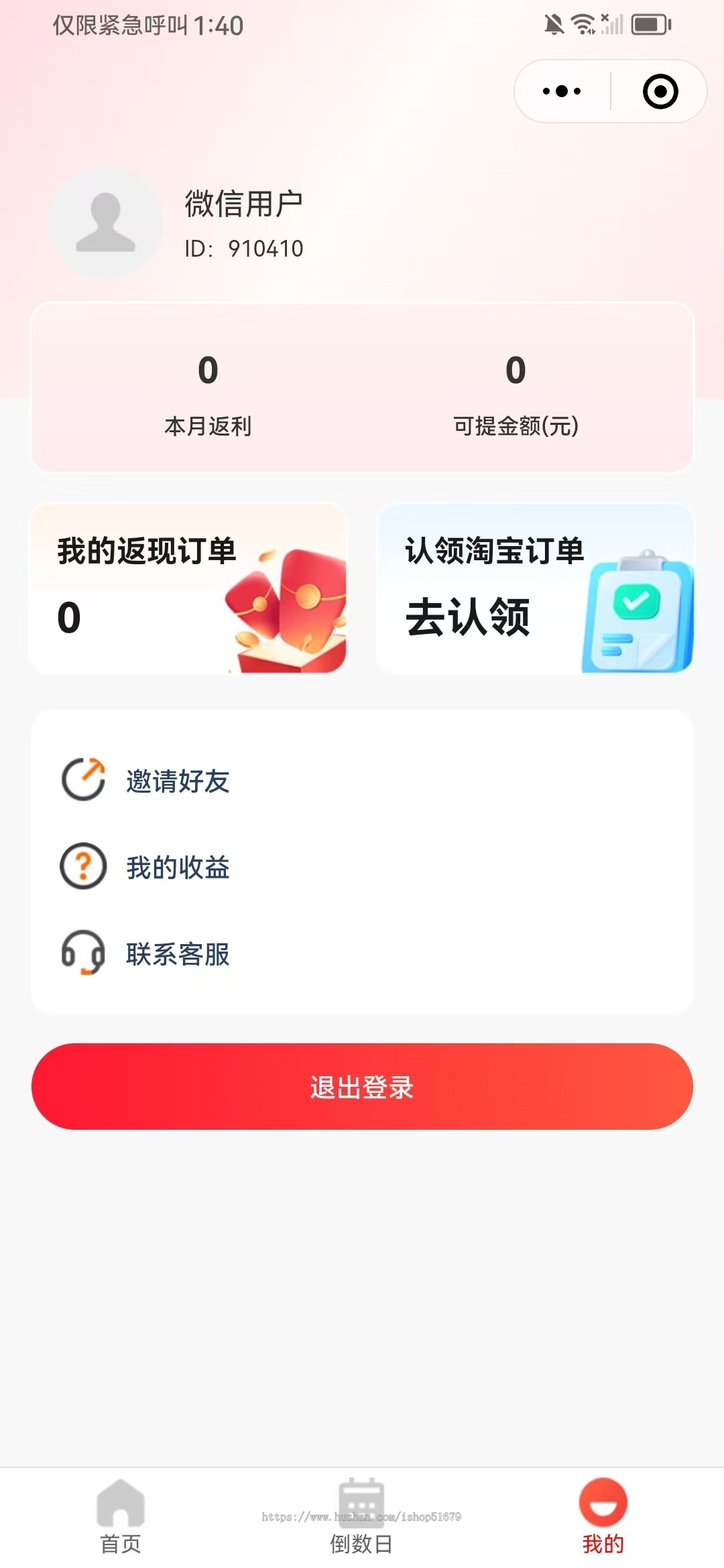 购物返利商城小程序系统源码