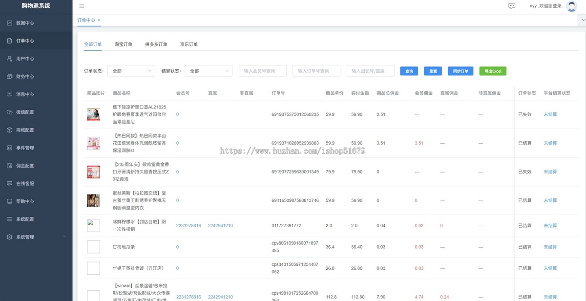 购物返利商城小程序系统源码