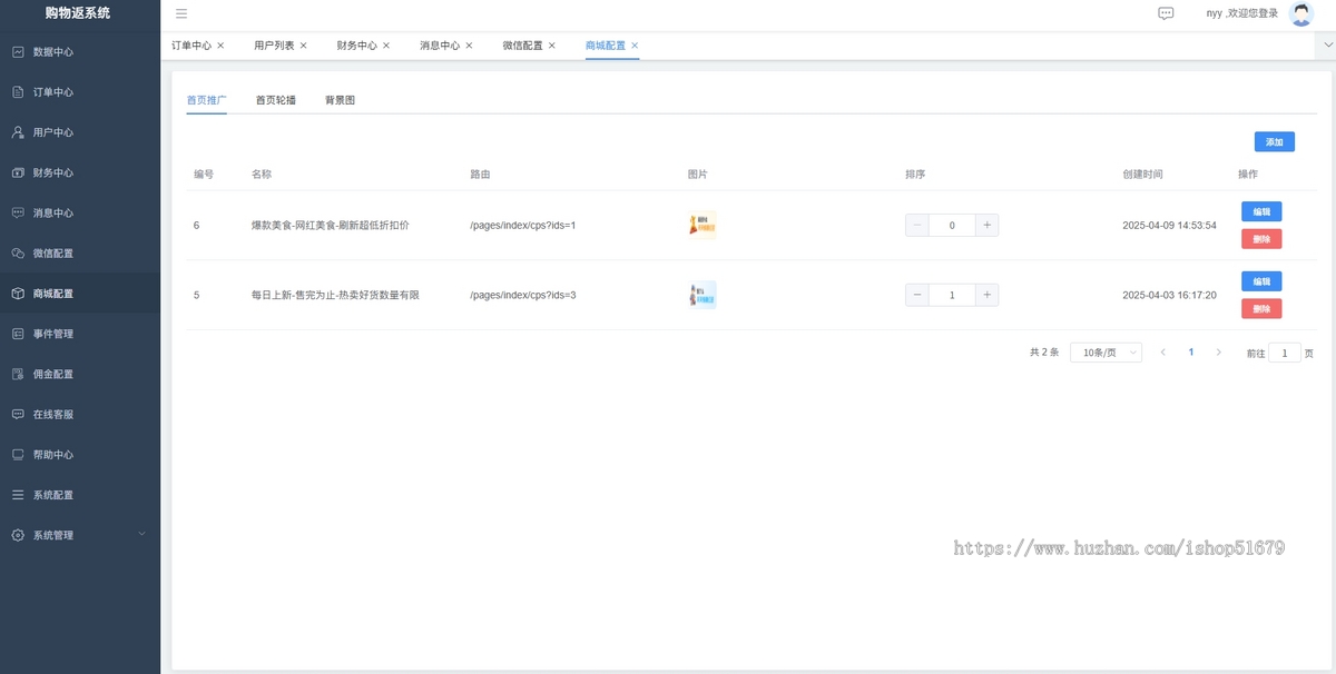 购物返利商城小程序系统源码