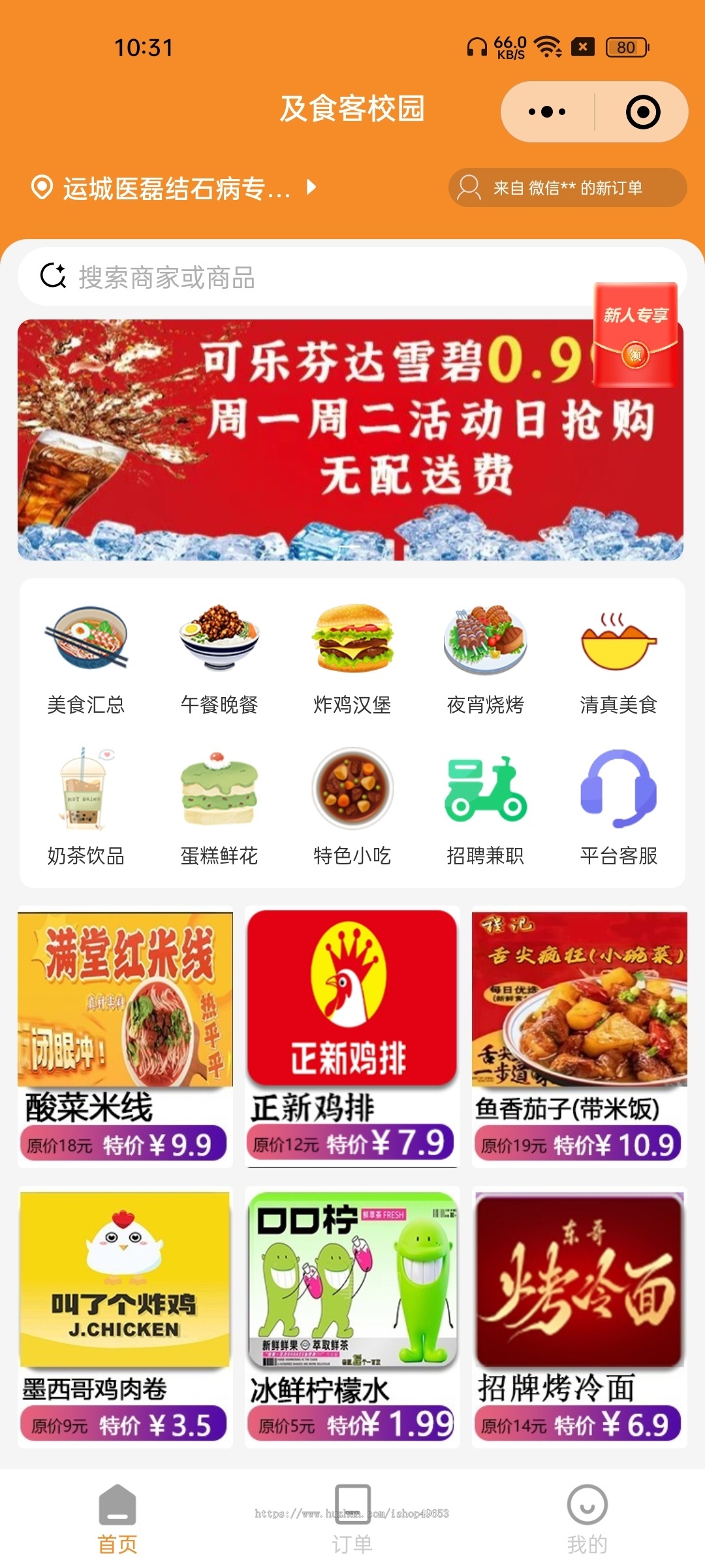 同城外卖跑腿多商户商城配送平台扫码点餐系统校园跑腿外卖跑腿小程序APP