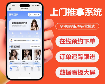 2026预约上门推拿服务小程序美容师东郊到家服务家政保洁到家系统APP源码可二开
