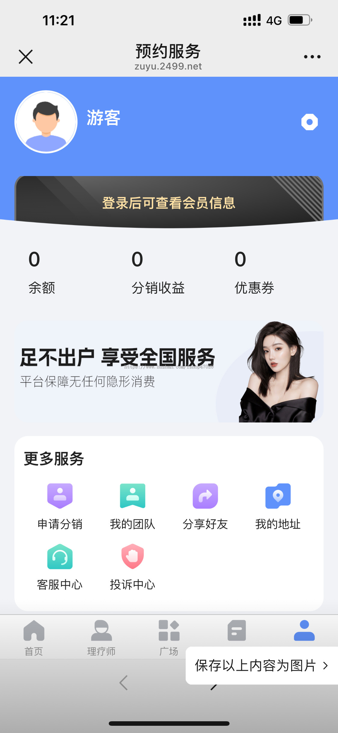 2026预约上门推拿服务小程序美容师东郊到家服务家政保洁到家系统APP源码可二开