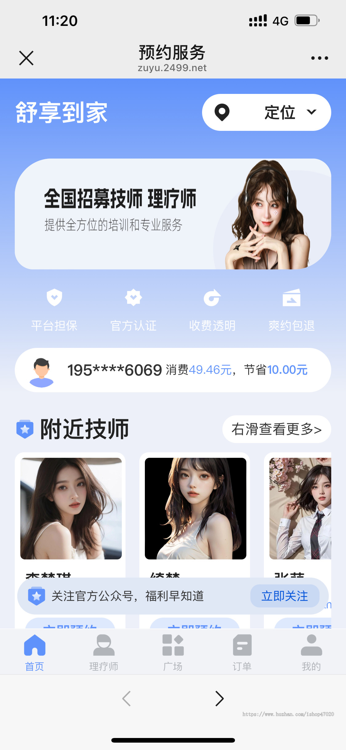 2026预约上门推拿服务小程序美容师东郊到家服务家政保洁到家系统APP源码可二开