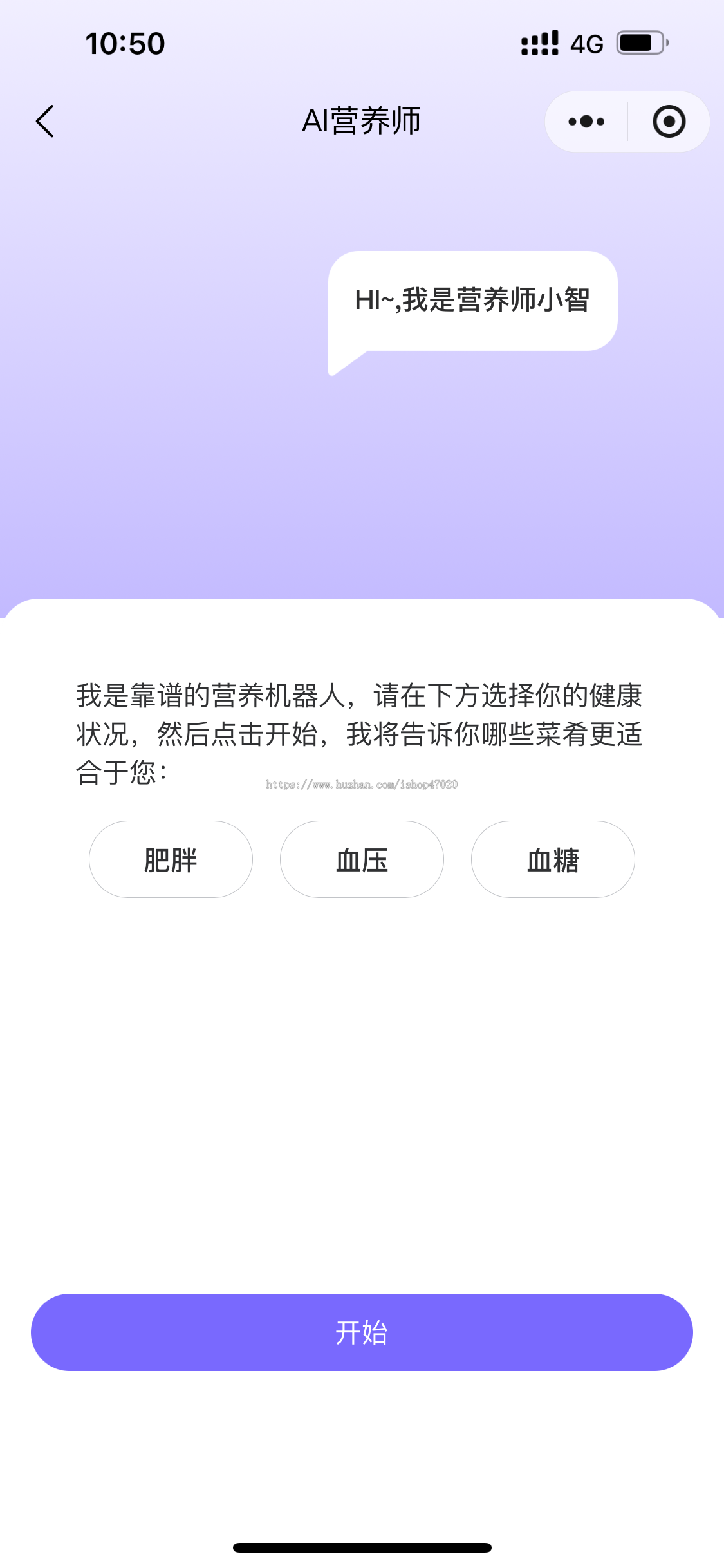 2026智慧AI健康管理小程序减肥减脂体重管理饮食管理系统线上营养师饮食日记源码