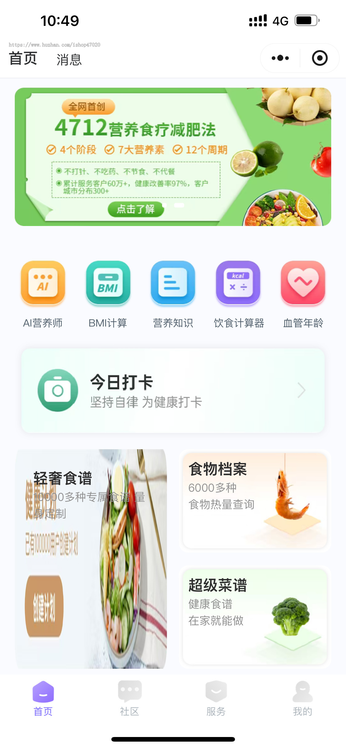 2026智慧AI健康管理小程序减肥减脂体重管理饮食管理系统线上营养师饮食日记源码