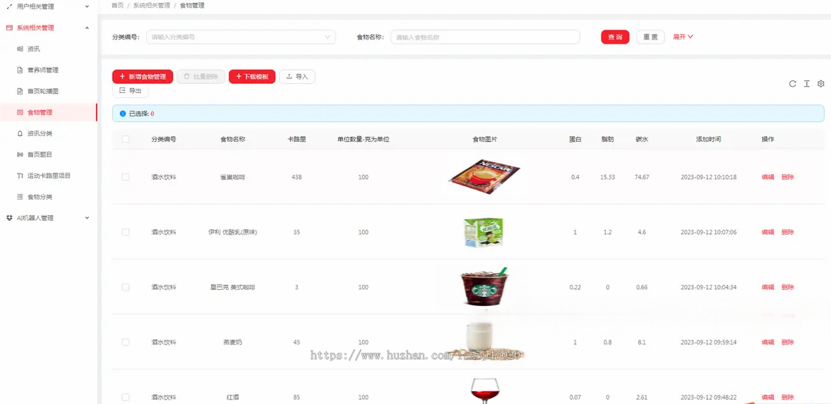 2026智慧AI健康管理小程序减肥减脂体重管理饮食管理系统线上营养师饮食日记源码