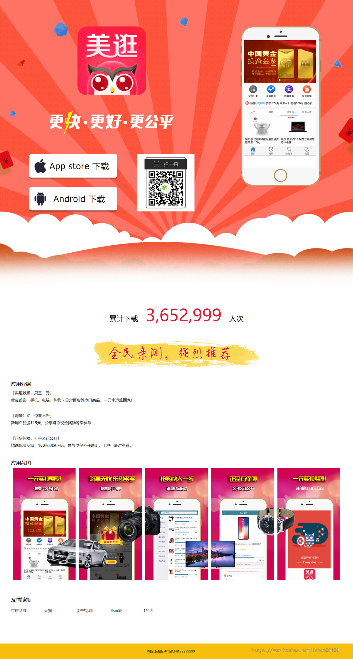 花生日记淘宝客app推广页面/省钱app软件下载官方单页/APP应用推广页面引导宣传页面
