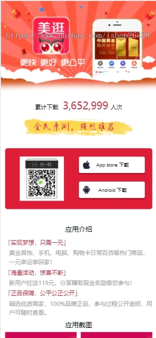 花生日记淘宝客app推广页面/省钱app软件下载官方单页/APP应用推广页面引导宣传页面