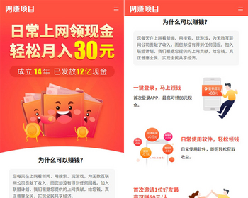 （PC+WAP）网络赚钱APP软件下载类网站模板 APP应用软件官网网站源码下载