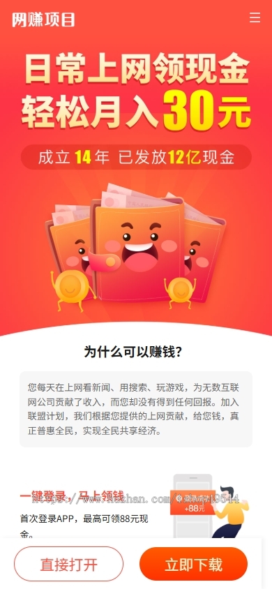 (PC+WAP)网络赚钱APP软件下载类网站模板 APP应用软件官网网站源码下载
