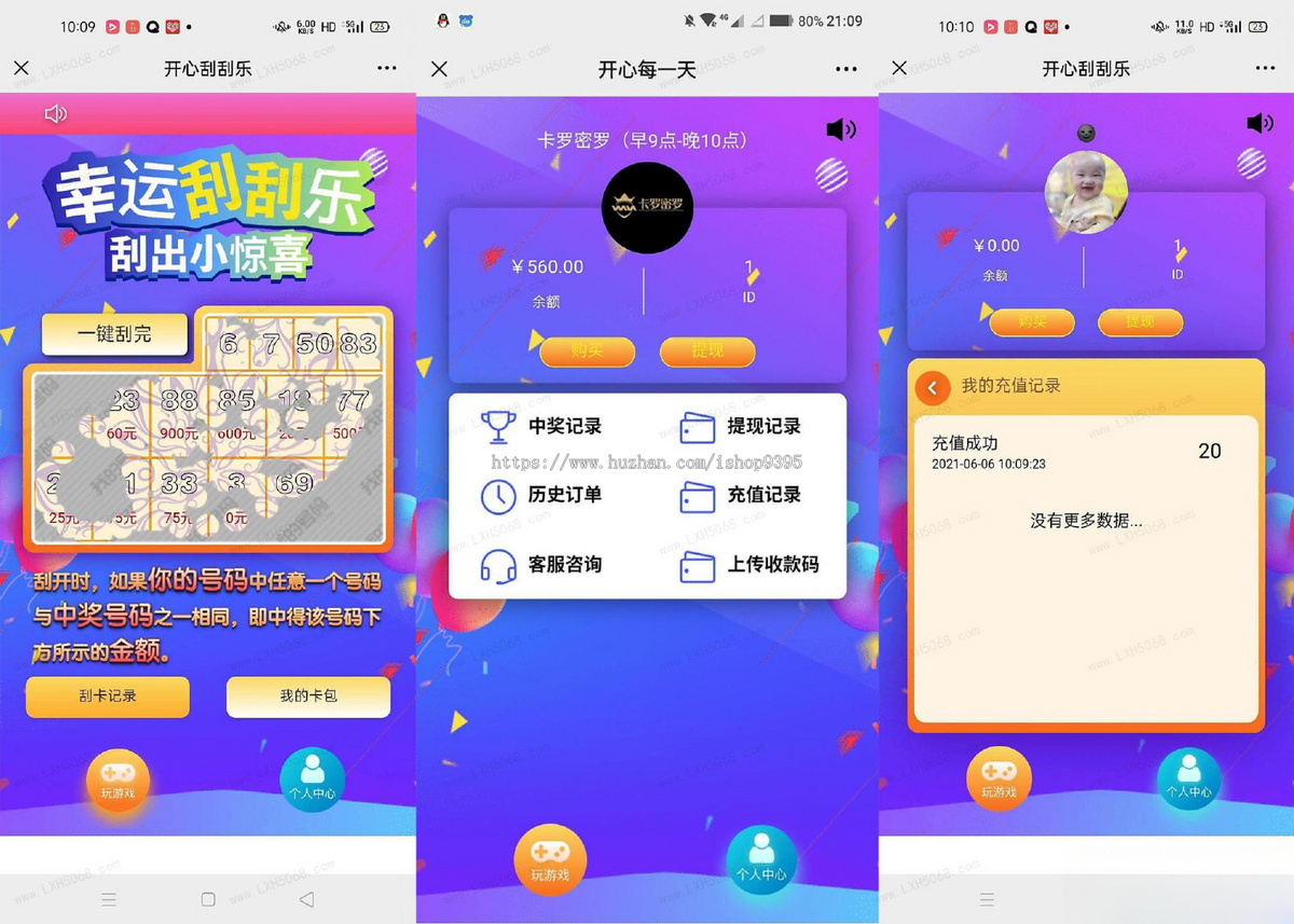 H5幸运刮刮乐免公众号+直运营 多级分佣系统