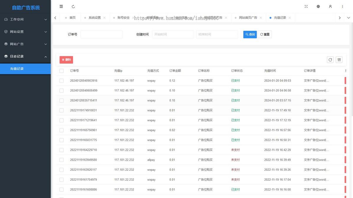 网站自助广告投放系统源码