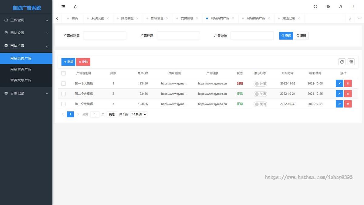 网站自助广告投放系统源码