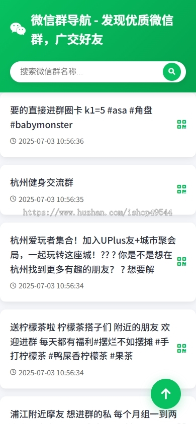 全开源 微信群导航源码精准扫码入微信群|精准获客神器 带后台api 带安装教程