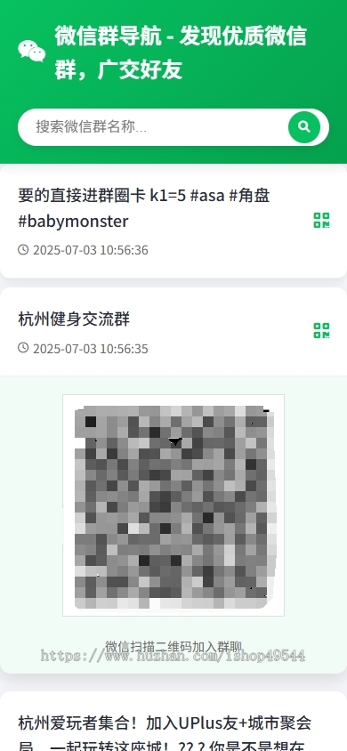 全开源 微信群导航源码精准扫码入微信群|精准获客神器 带后台api 带安装教程
