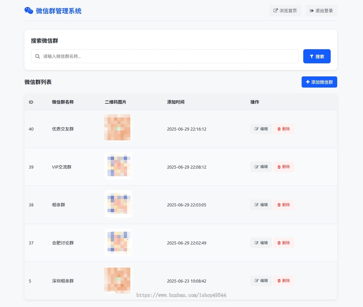 全开源 微信群导航源码精准扫码入微信群|精准获客神器 带后台api 带安装教程