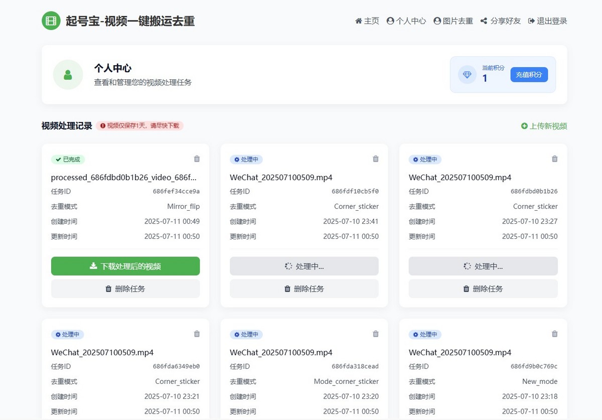 在线视频去重网站,搬运去重,图片去重
