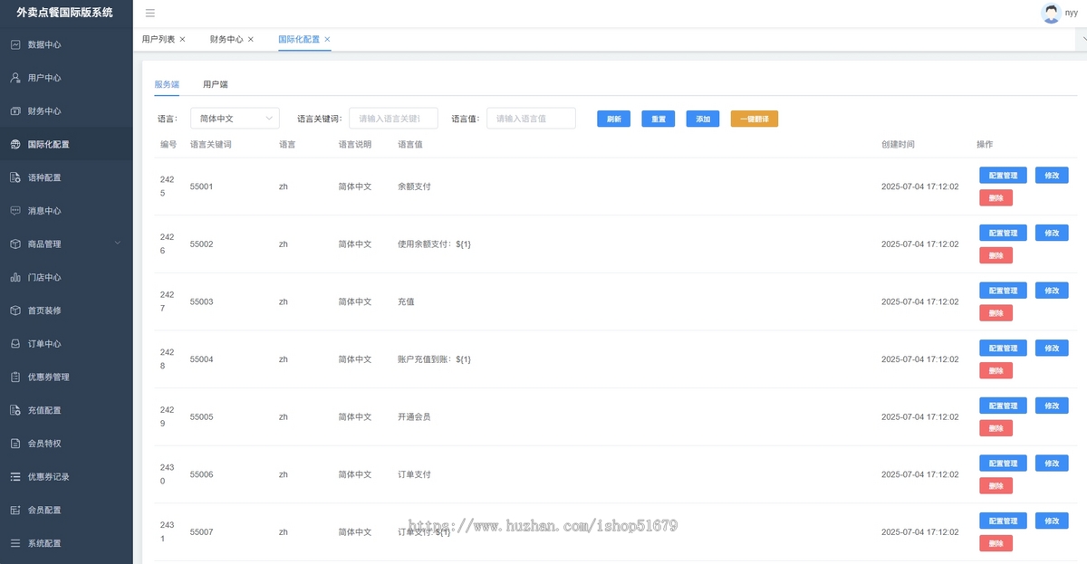 国际扫码点餐在线下单JAVA系统源码