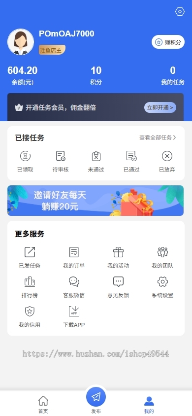 2026完美运营悬赏任务/接单/赚赏帮赚任务发布平台/自助整站源码H5版前后端开源