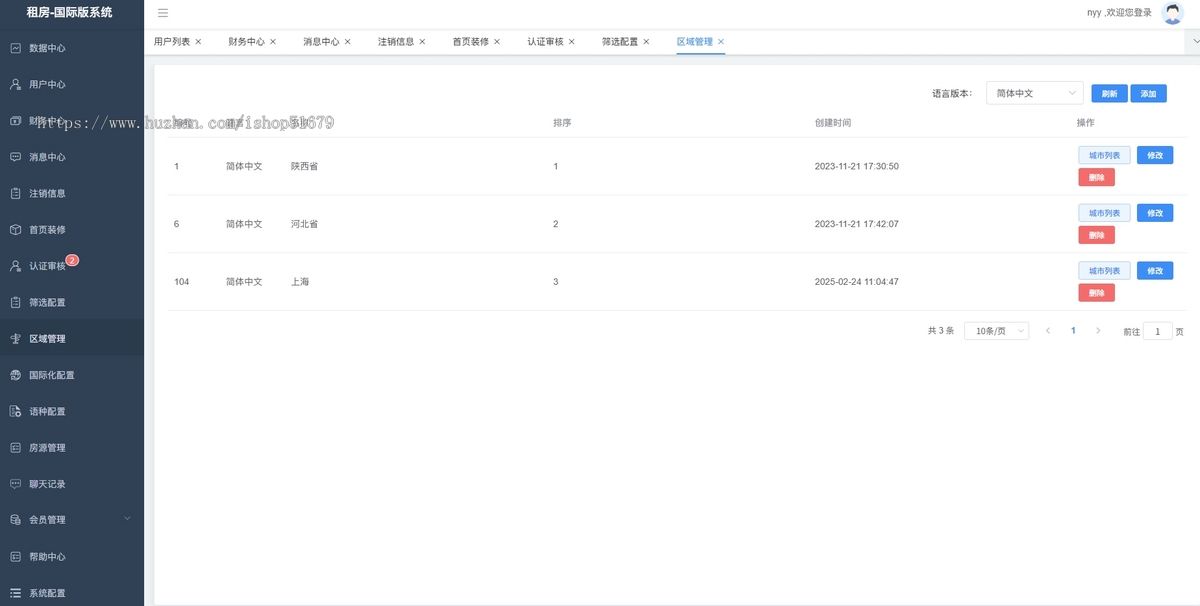 国际租房系统房屋租赁系统源码