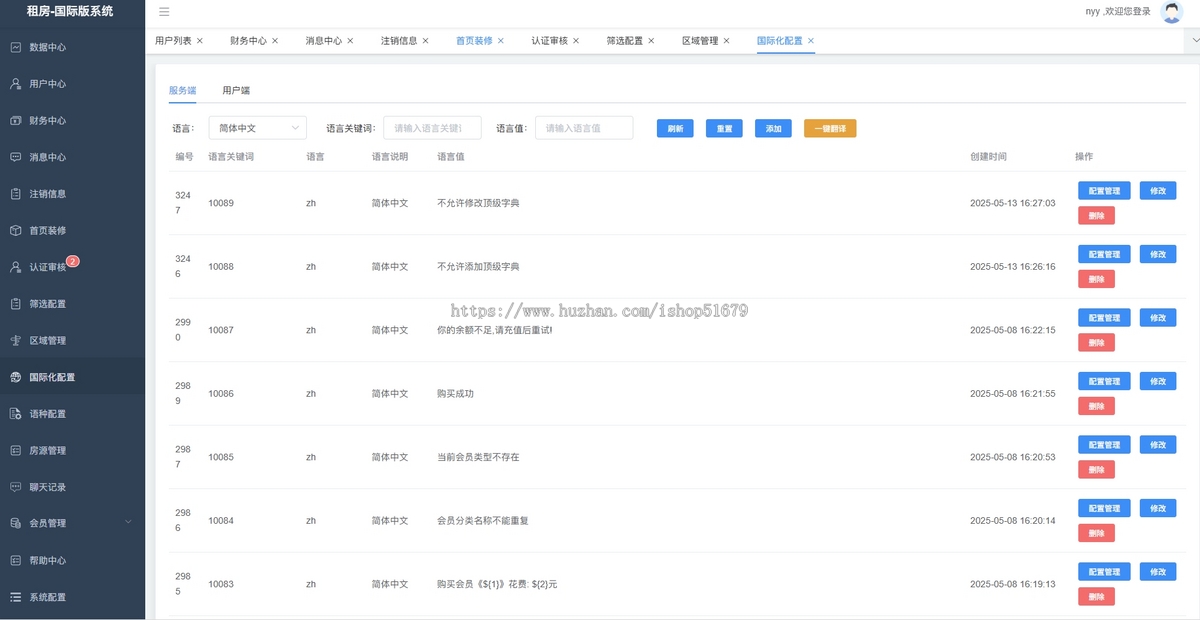 国际租房系统房屋租赁系统源码