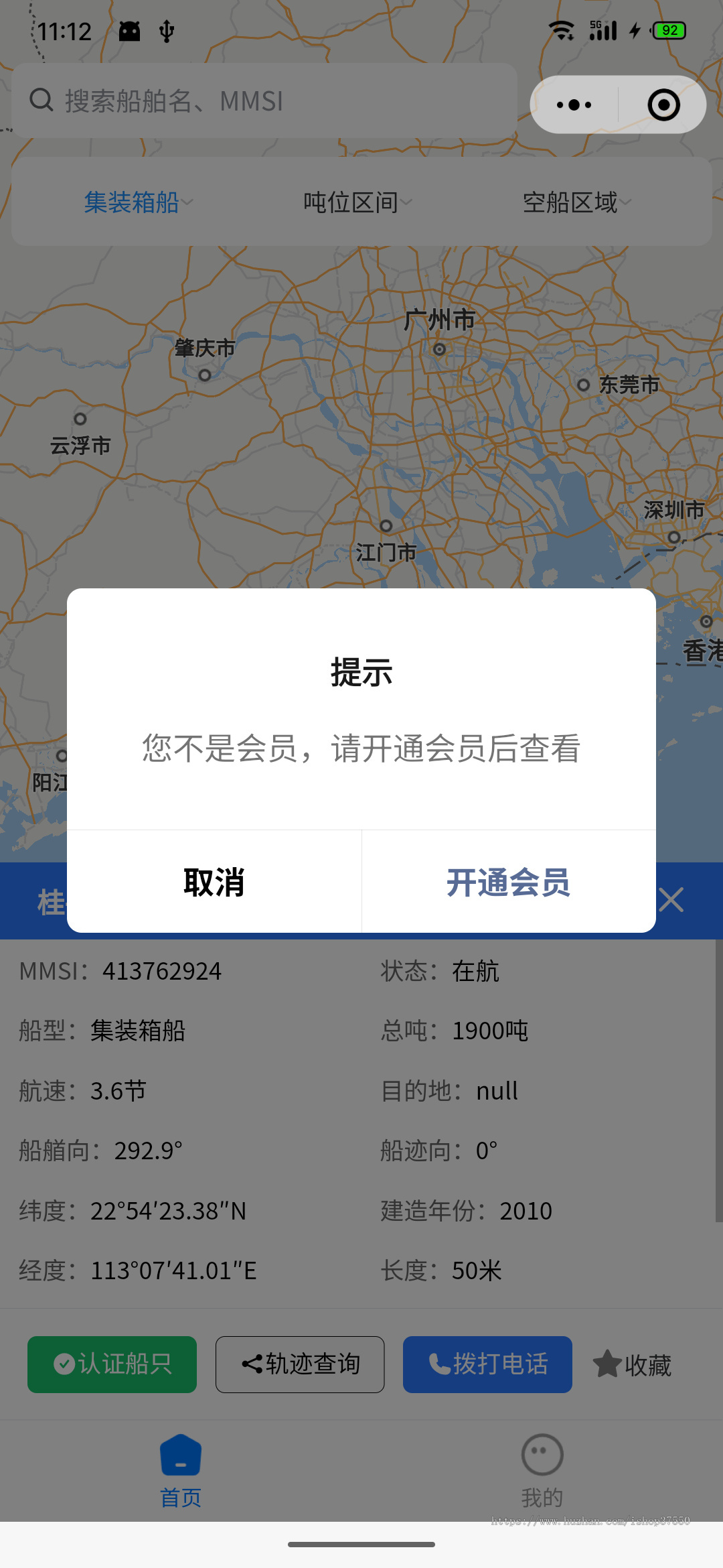 〖自主开发〗船只定位查询系统/我要找船/船查查