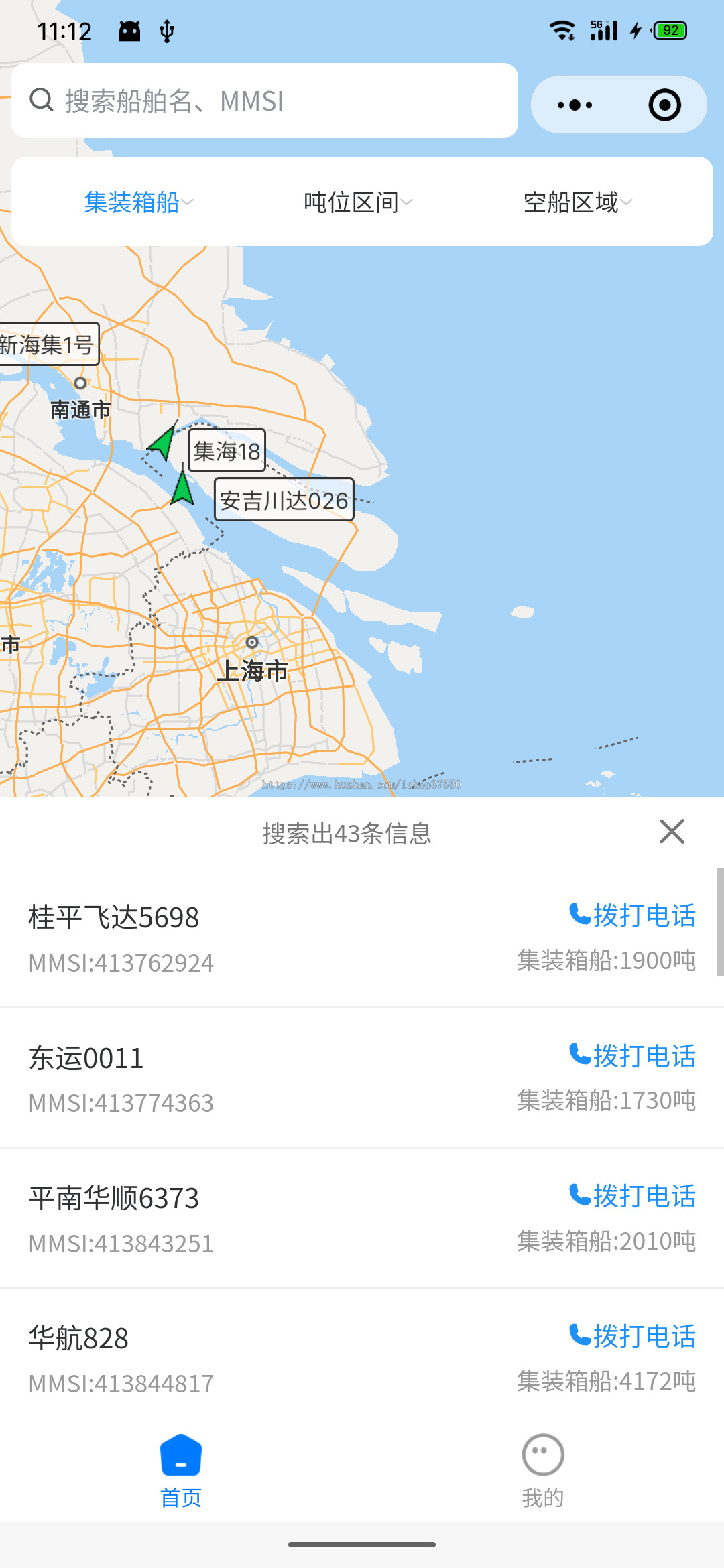 〖自主开发〗船只定位查询系统/我要找船/船查查