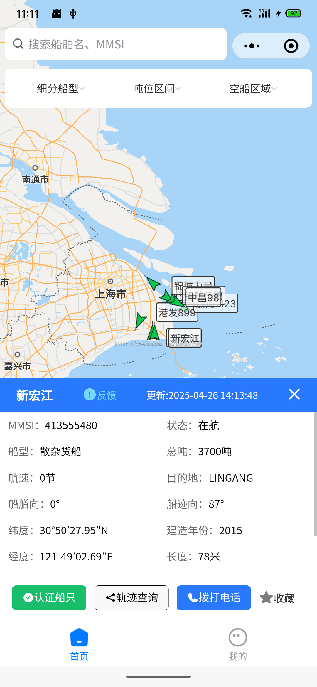 〖自主开发〗船只定位查询系统/我要找船/船查查