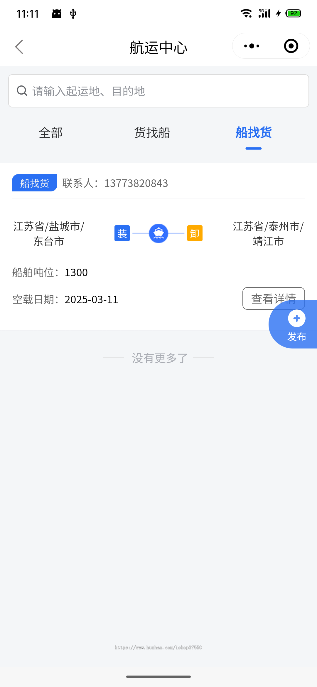 〖自主开发〗船只定位查询系统/我要找船/船查查