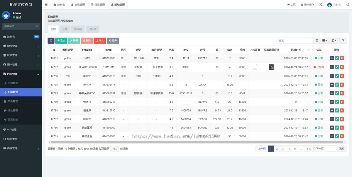 〖自主开发〗船只定位查询系统/我要找船/船查查