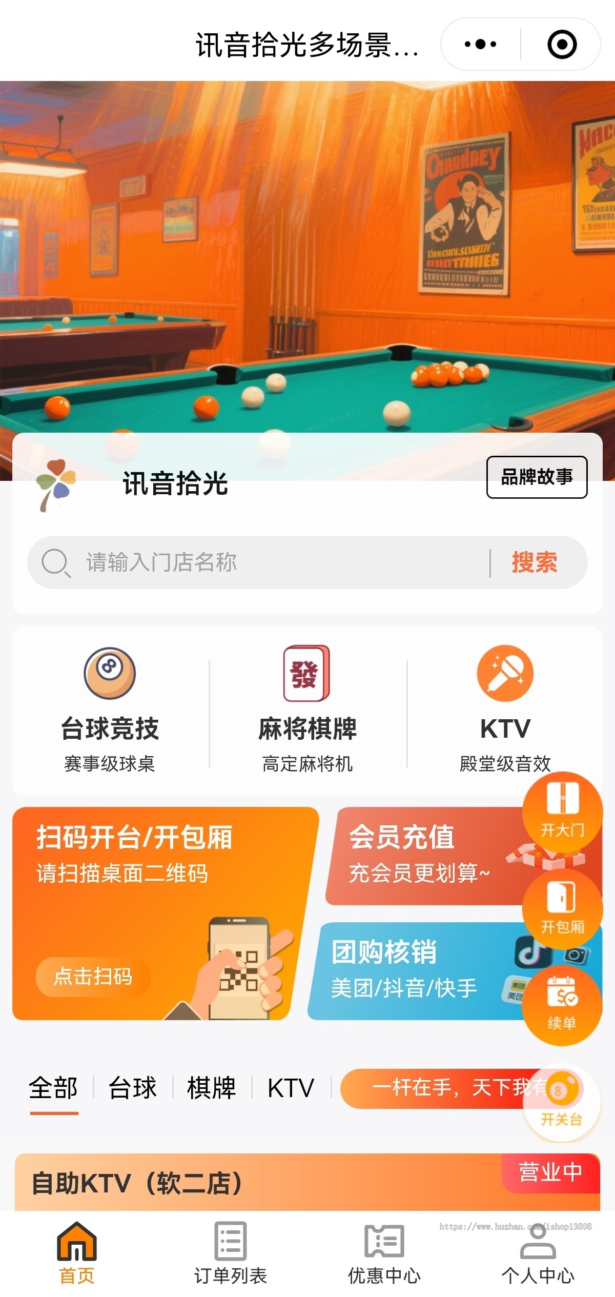 【正版不侵权】Java开发共享自助空间、共享自助台球室、共享自助KTV源码