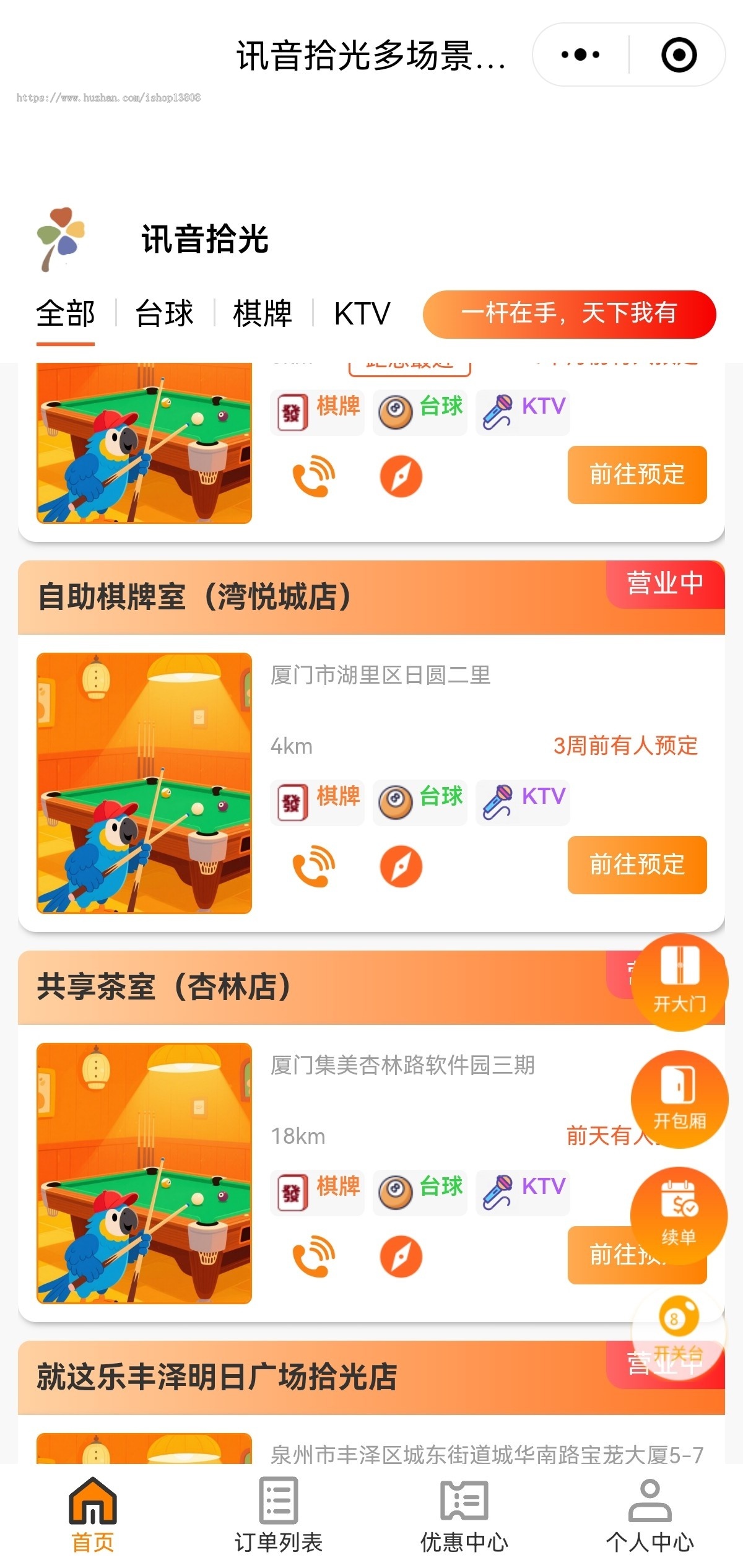 【正版不侵权】Java开发共享自助空间、共享自助台球室、共享自助KTV源码