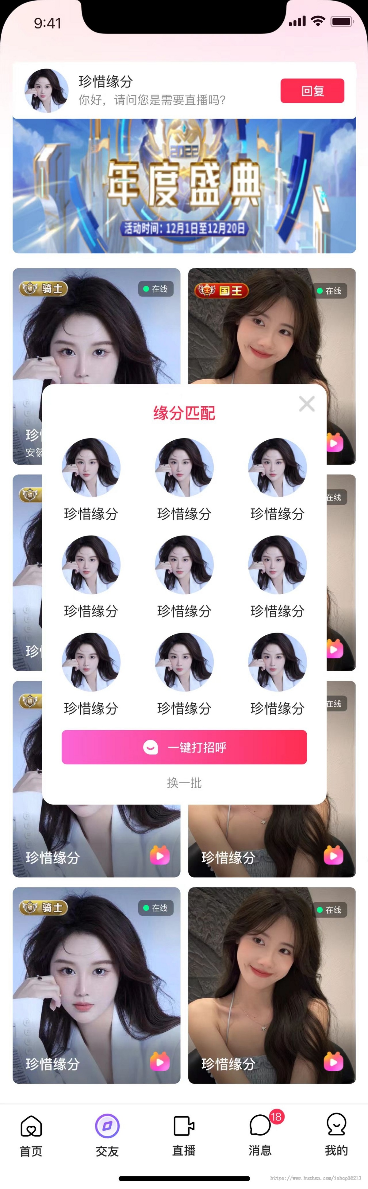 一对一1v1交友音视频通话,多人视频直播连麦PK,多人语聊电台,运营级直播交友原生APP源码