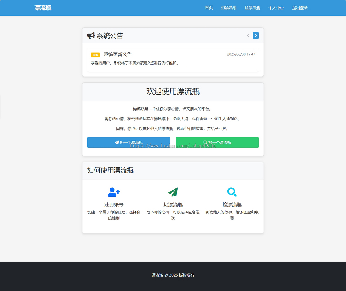 新版多人漂流瓶交友系统源码娱乐休闲文字聊天源码漂流瓶捡瓶子陌生人聊天