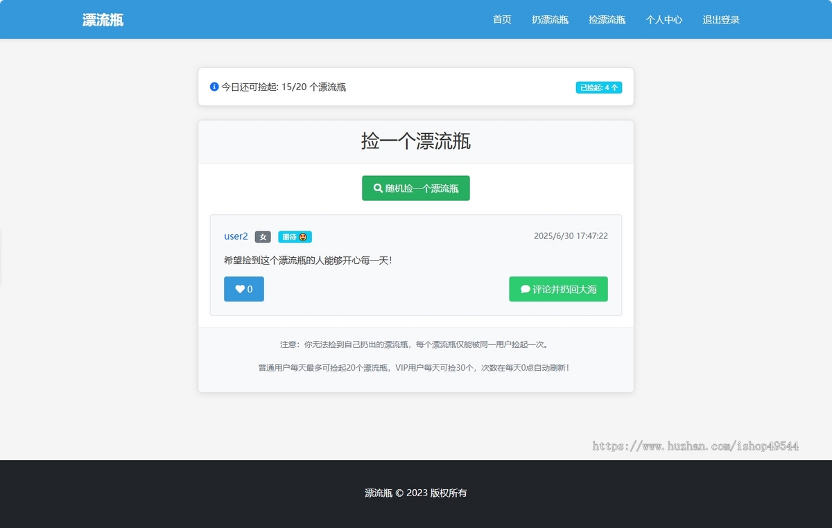 新版多人漂流瓶交友系统源码娱乐休闲文字聊天源码漂流瓶捡瓶子陌生人聊天