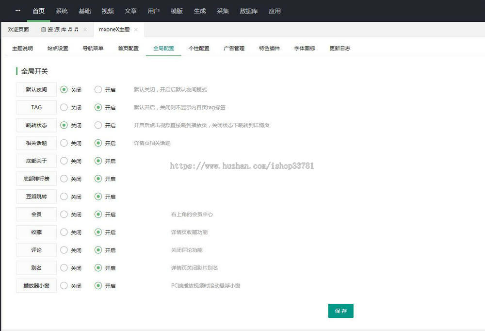 苹果CMS V10 Mxone_魔改视频影音电视剧版V20模板带手机版不含苹果框架