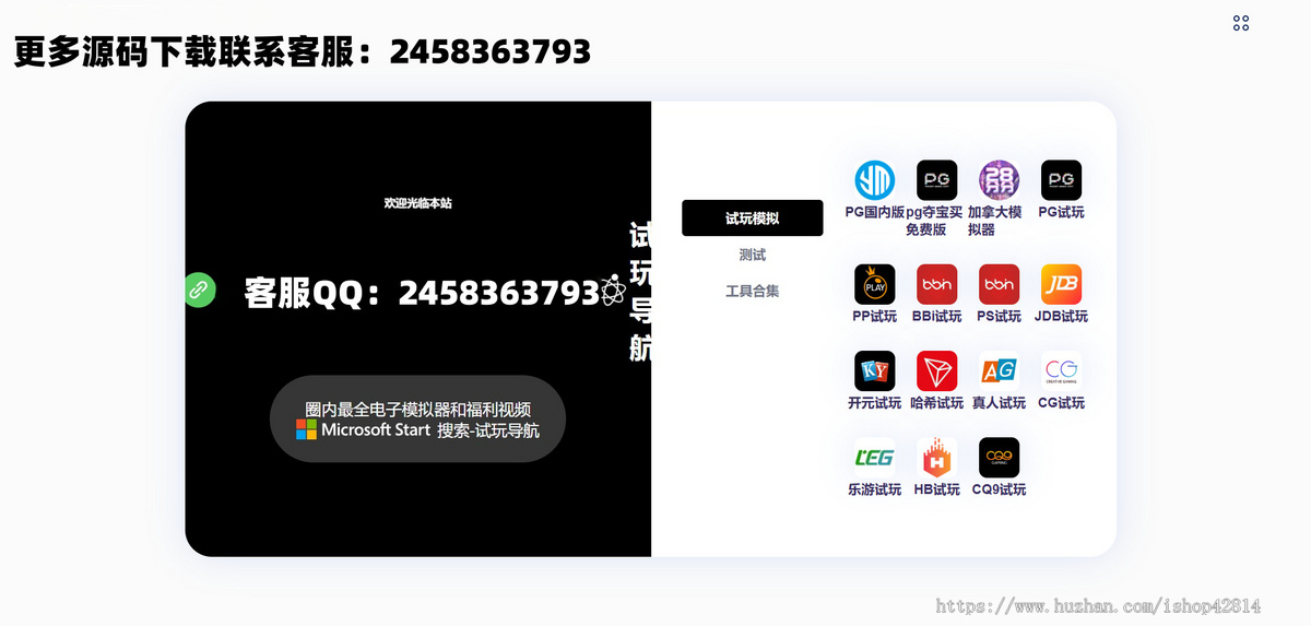 游戏试玩导航/自适应网址导航/工具下载平台/应用下载平台/全开源
