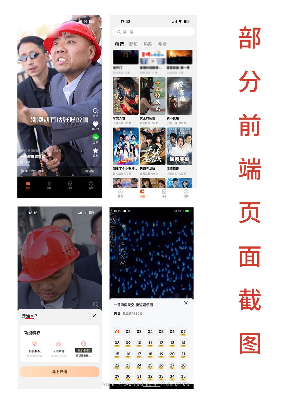 仿抖音短剧上下滑动小视频APP源码含后台管理分销体系