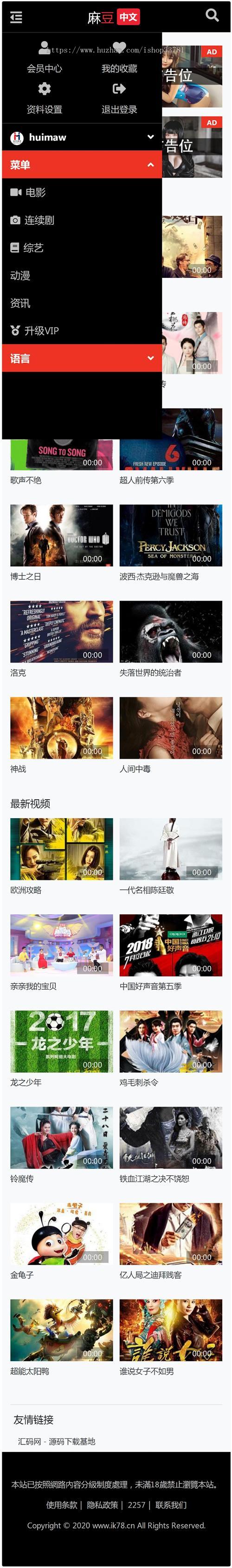 苹果cmsv10麻逗影视七色中文视频小说网站终端自适应主题模板带手机版