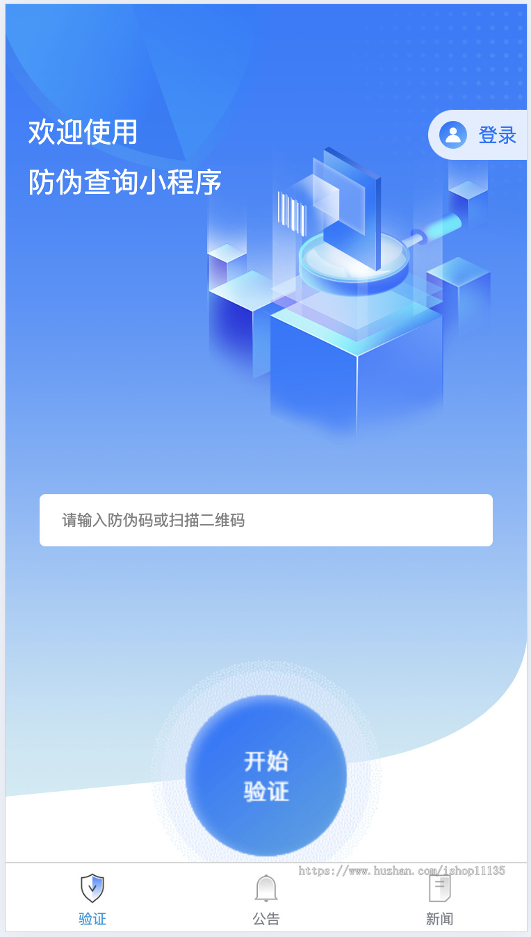 【升级运营版】uniapp防伪溯源查询系统+支持防伪查询+代理分销+小程序H5溯源系统