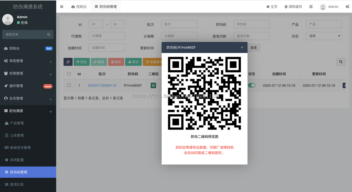 【升级运营版】uniapp防伪溯源查询系统+支持防伪查询+代理分销+小程序H5溯源系统