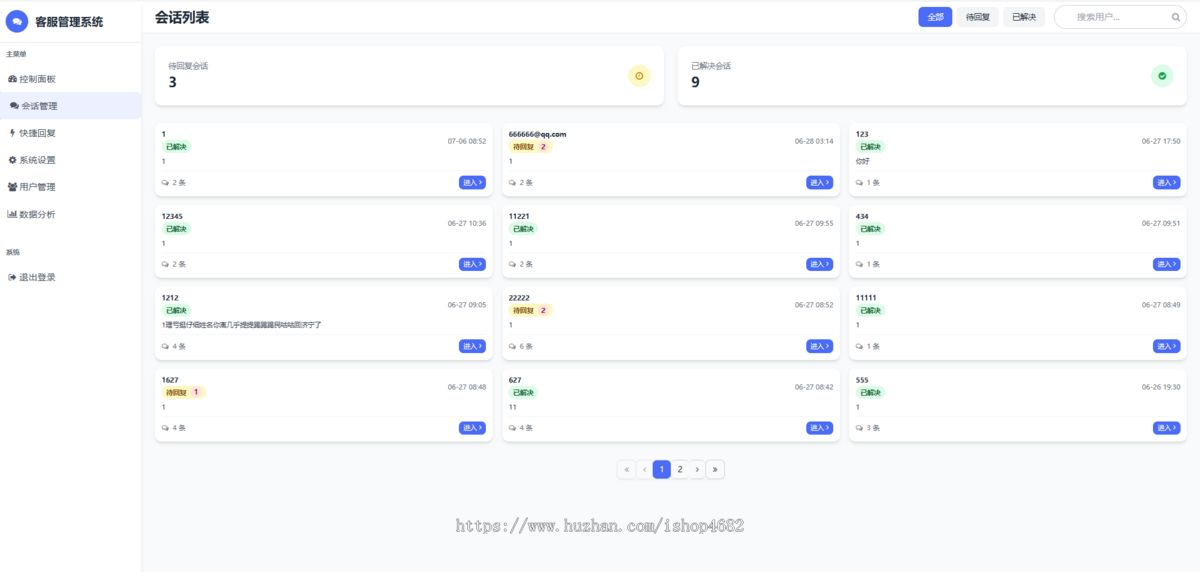 2025新开发 H5 Thinkphp多客服商家版源码 在线客服源码 开源不加密 支持二次开发服务