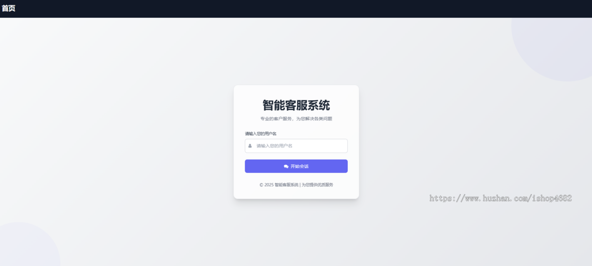 2025新开发 H5 Thinkphp多客服商家版源码 在线客服源码 开源不加密 支持二次开发服务
