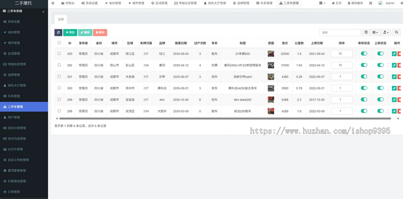 二手摩托车展示小程序源码