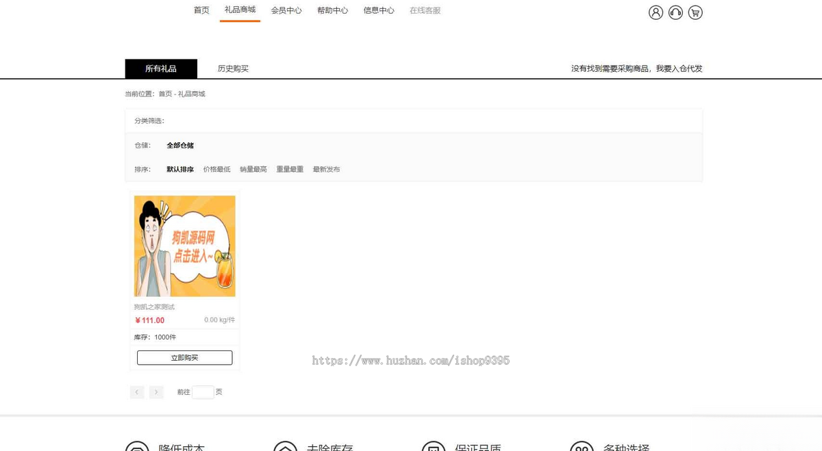 全开源礼品代发系统源码/电商快递代发/一件代发系统