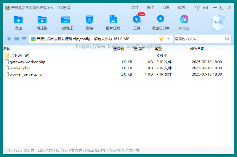 全开源礼品代发系统源码/电商快递代发/一件代发系统